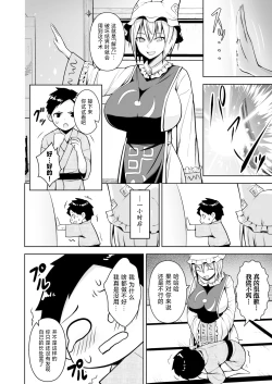 Page 86 of Gensou Mousou Soushuuhen 2