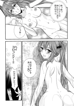 Page 12 of わは ローラちゃんとワンナイト触手