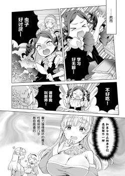 Page 7 of Majo Sensei no Hatsujou Lesson | 魔女老师的发情课程
