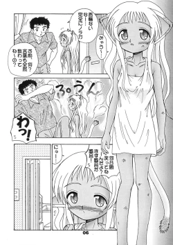 Page 5 of Sekai de Ichiban Neko Maid