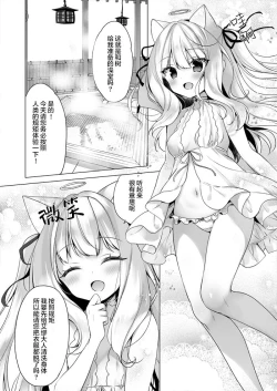Page 2 of Daten Mae Aimyu o Aratte Ageru Hon | 给堕天前的艾缪洗澡的小册子