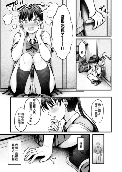 Page 3 of Tanjoubi ni Hoshii Mono | 我过生日想要的