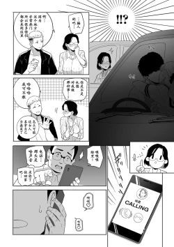 Page 7 of Uwaki no Daishou