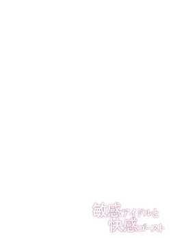 Page 151 of Binkan Idol to Kaikan Ghost Zenpen