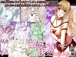 Page 1 of Binkan Idol to Kaikan Ghost Zenpen