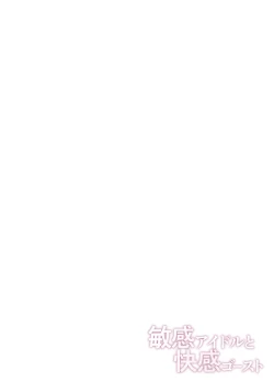 Page 83 of Binkan Idol to Kaikan Ghost Kouhen