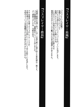 Page 28 of Cosplayer Haruna vs Cosplayer Kashimakaze