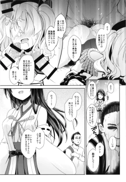 Page 67 of Cosplayer Haruna vs Cosplayer Kashimakaze