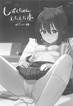 Page 2 of Shizuku-chan Echi Echi Hon Echi Echi  Kojin Lesson  Hen