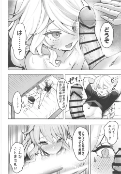 Page 11 of Otona no Tetosia - The Tabletop Troupe for adults only