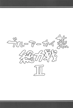 Page 44 of Blue Archi Jou Souryokusen 2