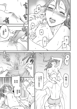 Page 13 of Furete, Sono Saki e, Oku e - Touch, Beyond, To the depths. | 碰觸我，直到最深處