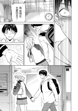 Page 137 of Koko ga Kimi no Katachi | 想要變成你的形狀