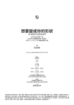 Page 204 of Koko ga Kimi no Katachi | 想要變成你的形狀