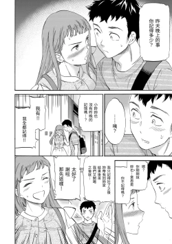 Page 8 of Koko ga Kimi no Katachi | 想要變成你的形狀