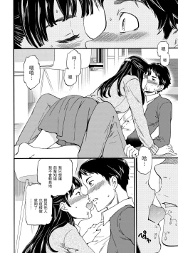 Page 114 of Yawarakana Nukarumi | 柔情泥濘