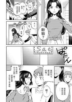 Page 200 of Yawarakana Nukarumi | 柔情泥濘
