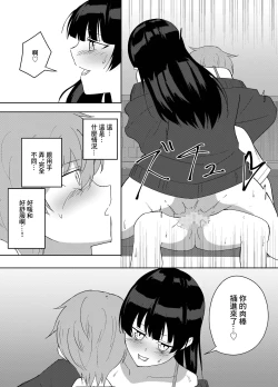 Page 20 of Kanojo no Onee-san ga  Ecchi Sugiru.