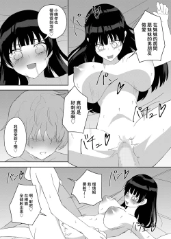 Page 28 of Kanojo no Onee-san ga  Ecchi Sugiru.