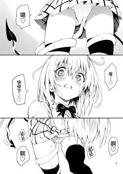 Page 7 of Watashi no Harem Keikaku  - My Harem Plan | 我的后宫计划