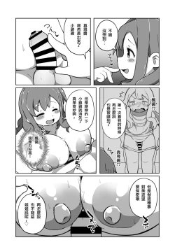 Page 20 of Omorashi Baretara Oshimai! | 漏尿的事情被发现的话就完蛋了！