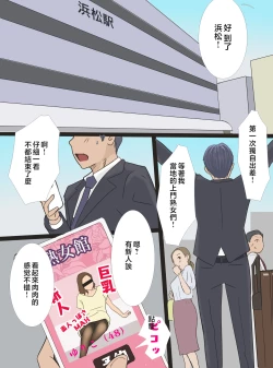 Page 2 of DeliHeal Yondara Haha datta node Sono Mama Kai Nagasu Koto ni Shita Hen