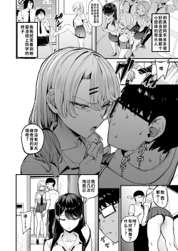 Page 5 of Iribitari Gal ni Manko Tsukawasete Morau Hanashi 3