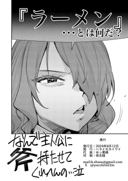 Page 25 of Otanoshimi Semen Date