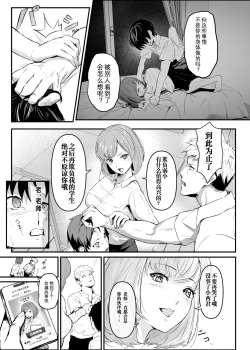 Page 4 of Hyoui Apply de Omocha nisareru Bokutachi