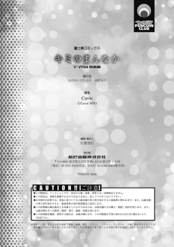 Page 244 of kimi no mannaka