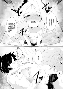Page 10 of Ijimete Onedari. | 稍使坏心 撒娇请求。
