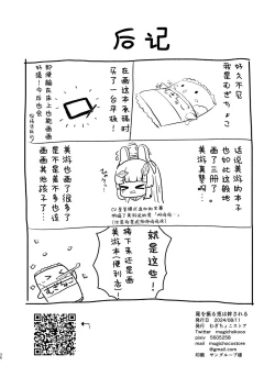 Page 35 of O o Furu Usagi wa Hodasareru | 摇着尾巴的兔子被束缚