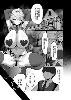 Page 19 of Koumakan shiki Shinjin Kyouiku