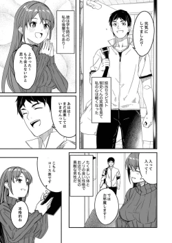 Page 15 of Hitozuma ga  Tane o  Motomu made 1