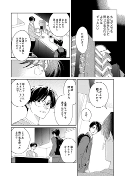 Page 102 of Ano Hi no Kiss o Mou Ichido