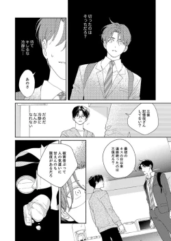 Page 104 of Ano Hi no Kiss o Mou Ichido