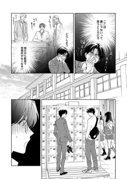 Page 10 of Ano Hi no Kiss o Mou Ichido
