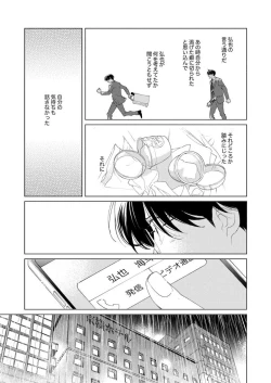 Page 119 of Ano Hi no Kiss o Mou Ichido