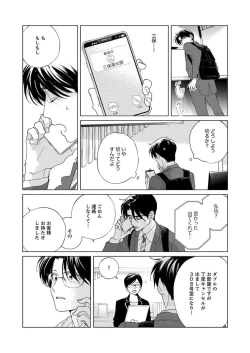 Page 121 of Ano Hi no Kiss o Mou Ichido