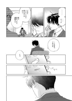 Page 124 of Ano Hi no Kiss o Mou Ichido