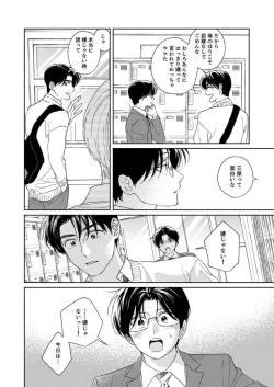 Page 12 of Ano Hi no Kiss o Mou Ichido