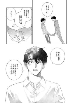 Page 137 of Ano Hi no Kiss o Mou Ichido