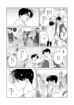 Page 152 of Ano Hi no Kiss o Mou Ichido