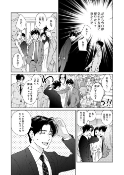 Page 20 of Ano Hi no Kiss o Mou Ichido