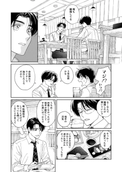 Page 25 of Ano Hi no Kiss o Mou Ichido