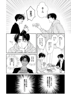 Page 32 of Ano Hi no Kiss o Mou Ichido