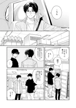 Page 43 of Ano Hi no Kiss o Mou Ichido