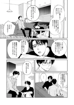 Page 49 of Ano Hi no Kiss o Mou Ichido