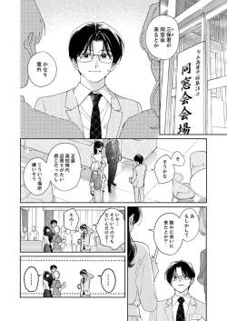 Page 4 of Ano Hi no Kiss o Mou Ichido