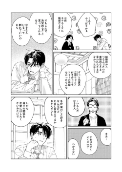 Page 73 of Ano Hi no Kiss o Mou Ichido